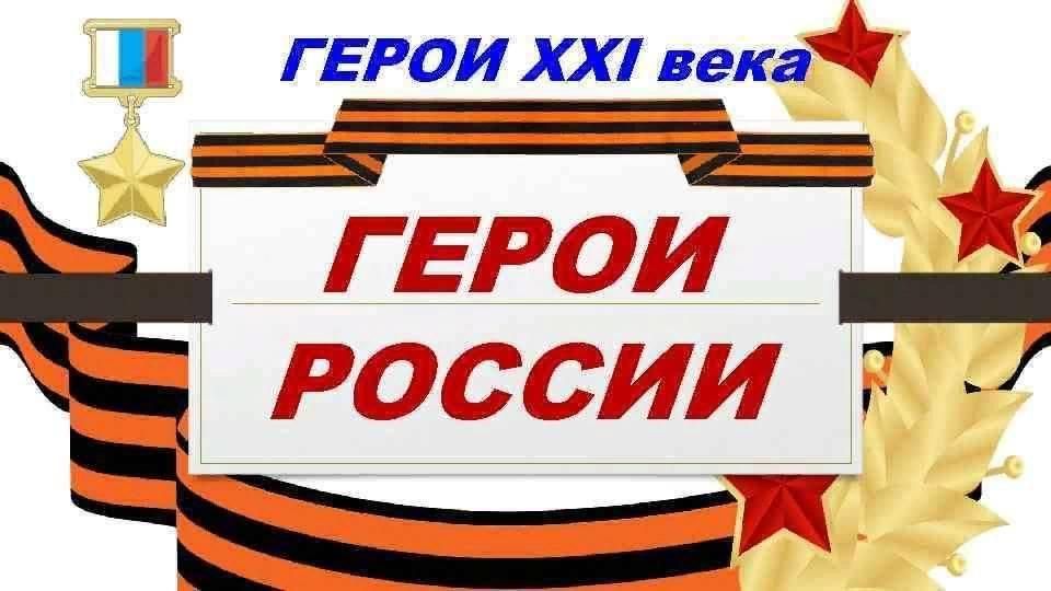 Проект герои современной россии Урок мужества "Герои операции Z" 2022, Алексеевский район - дата и место проведе