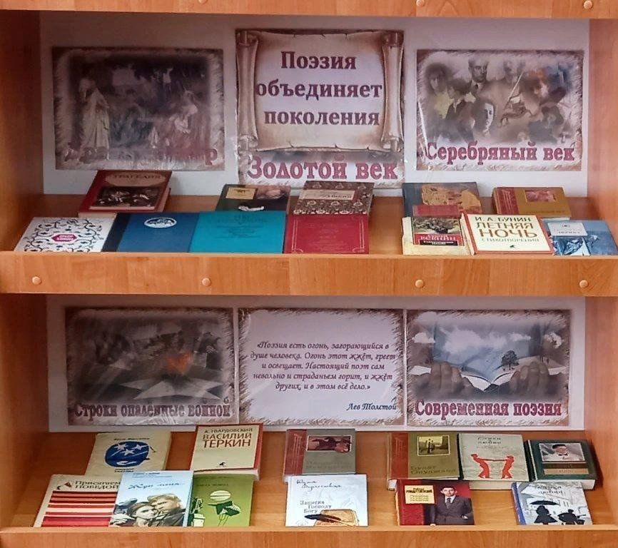 День поэзии книжная выставка в библиотеке. Книжная выставка. Выставка поэзия. Выставка стихов в библиотеке. Выставка ко Дню поэзии.