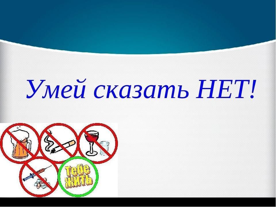 Скажи нет вредным привычкам индивидуальный итоговый проект