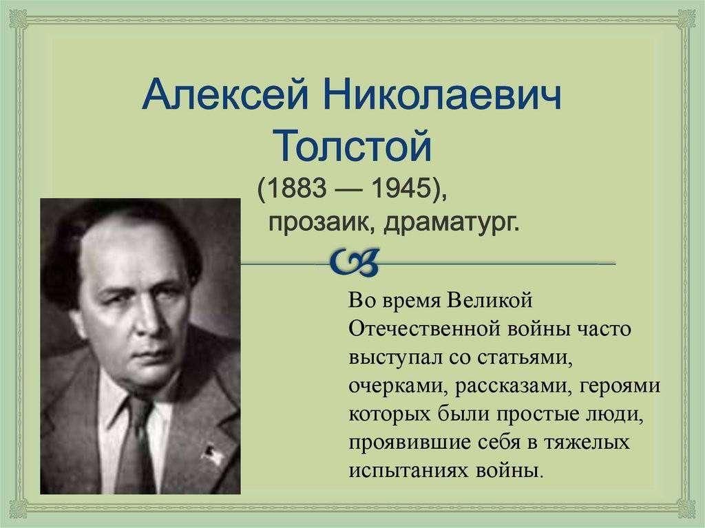 Алексей толстой биография личная жизнь дети Книжная выставка "Творческий путь Алексея Толстого" 2023, Буинский район - дата 