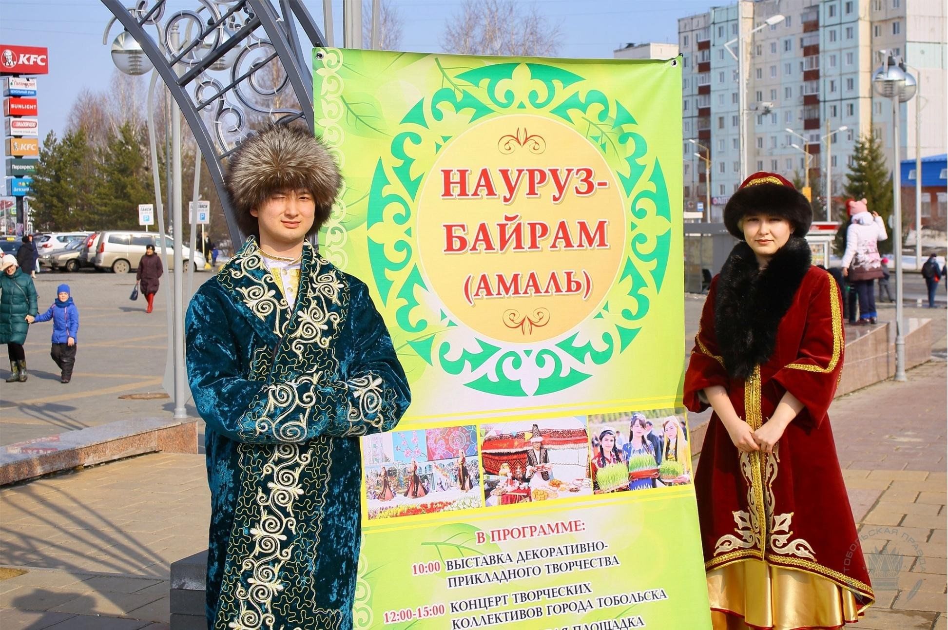 Национальный праздник «Науруз» (Амаль) 2024, Тобольск — дата и место  проведения, программа мероприятия.