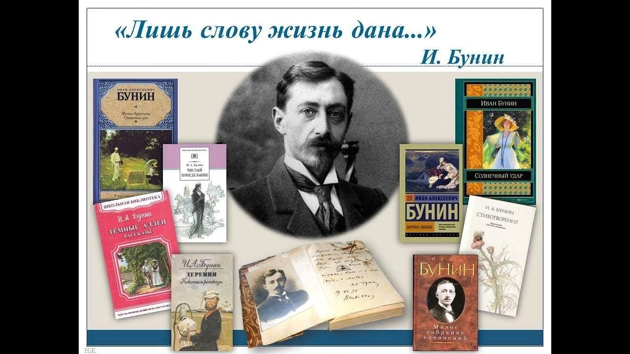 Биография писателя бунина. Жемчужиной творческого наследия бунина по праву. Бунин периоды творчества. Особенности творчества бунина. Бунин жизнь и творчество.