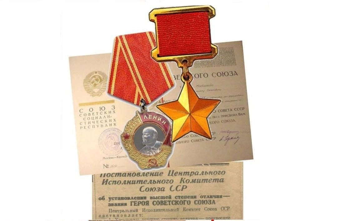 Звание герой советского союза фото