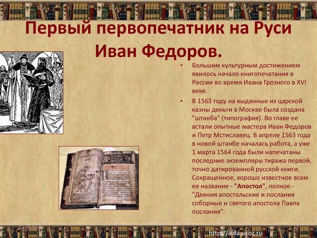 Возникновение книгопечатания на руси презентация