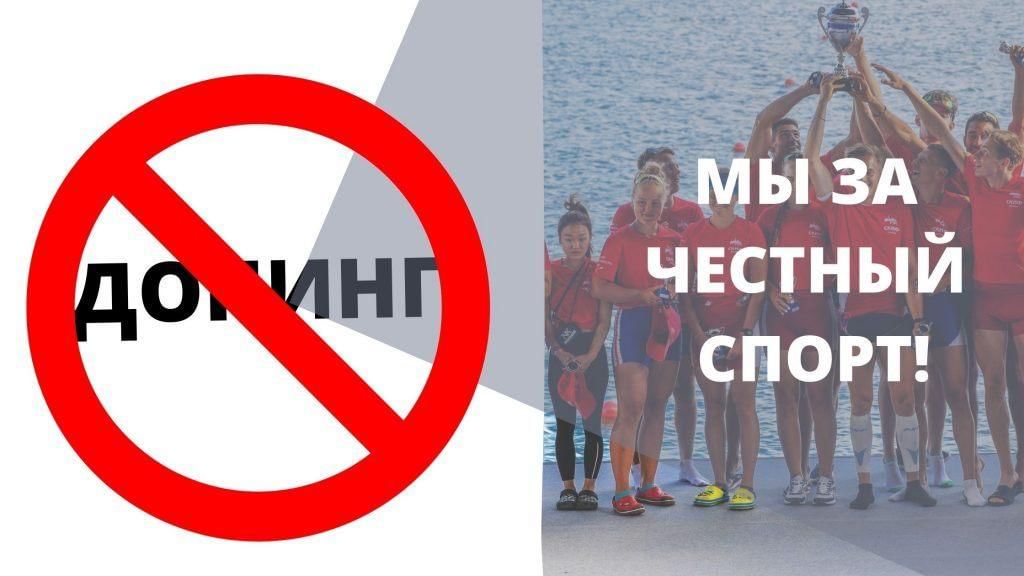Пройти курс антидопинг 2025