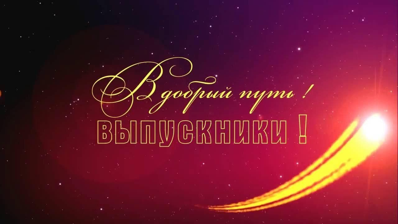 Картинка слово родителям выпускников