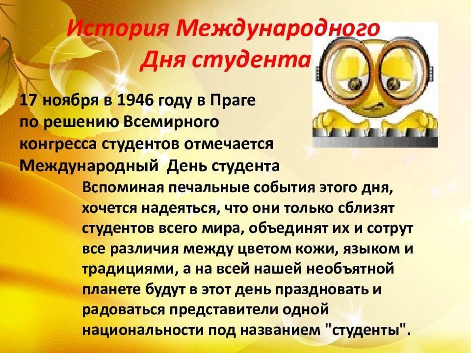 Презентация ко дню студента