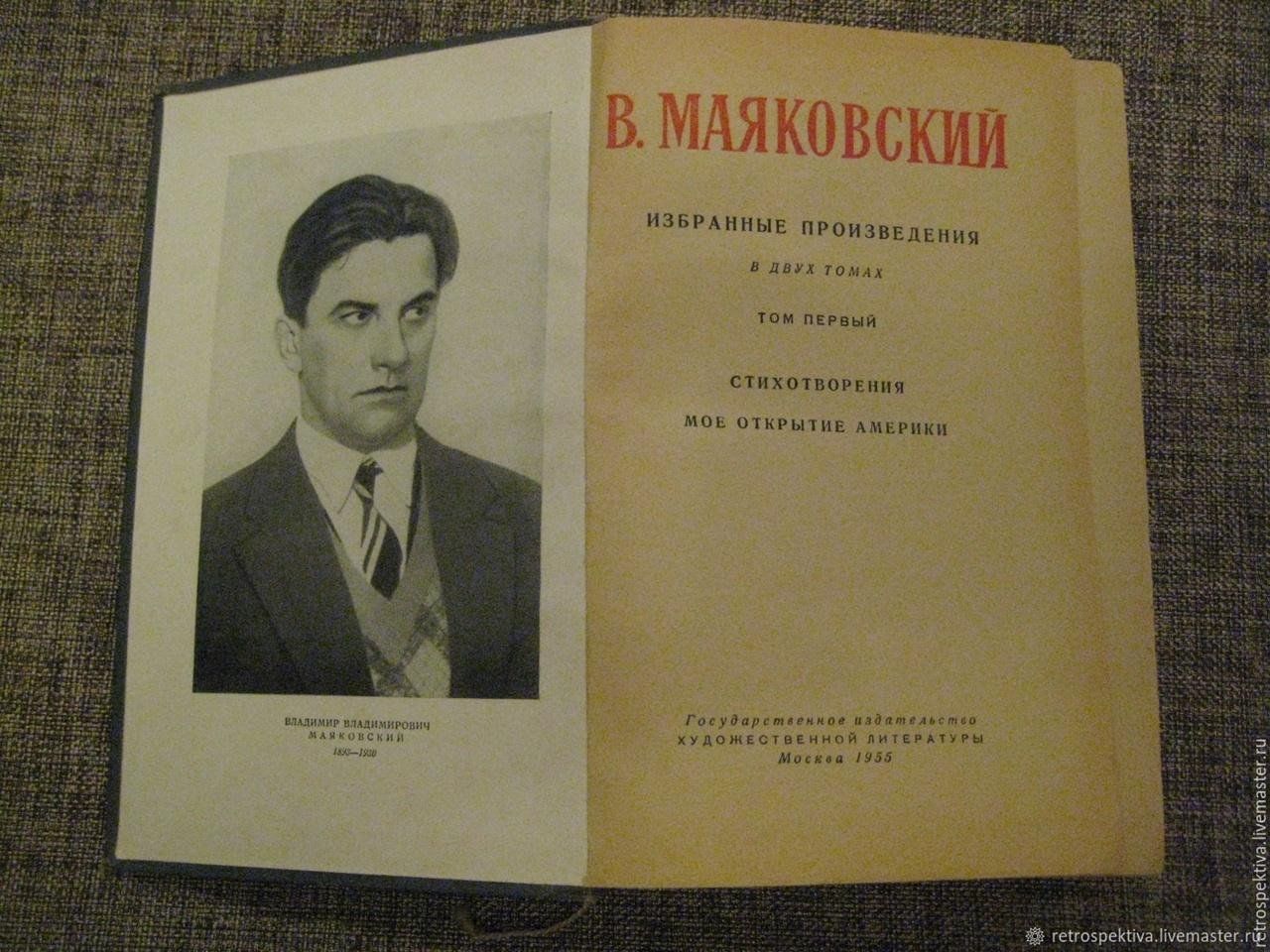 Книжки картинки маяковского