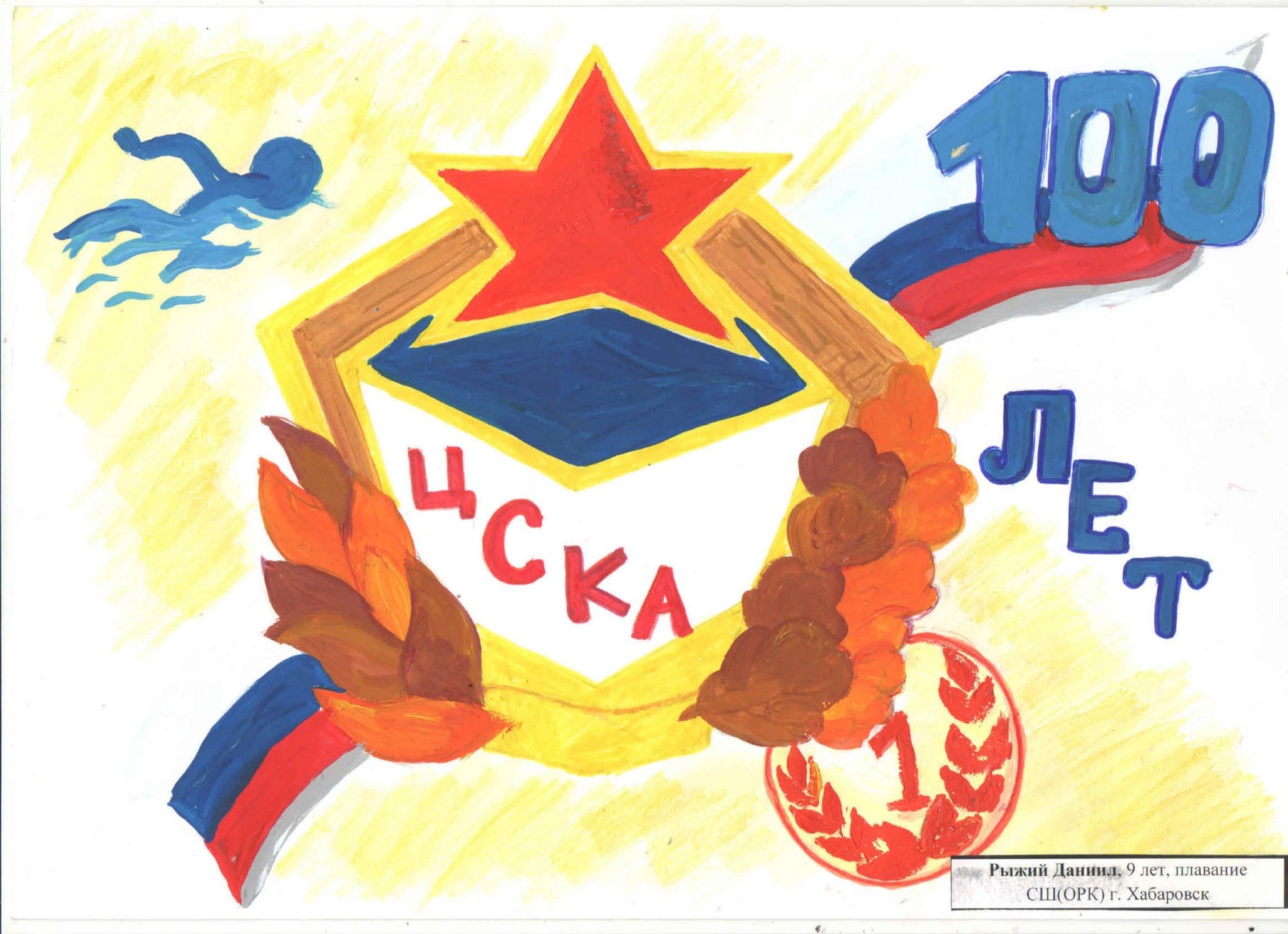 Конкурс рисунков цска