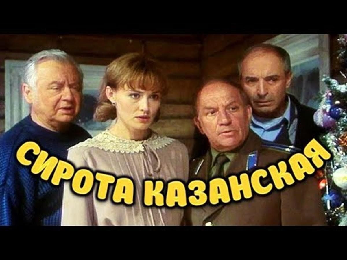 Сирота казанская картина