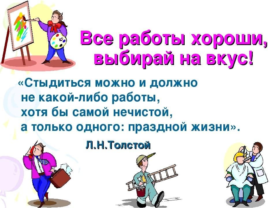 Все работы хороши картинки