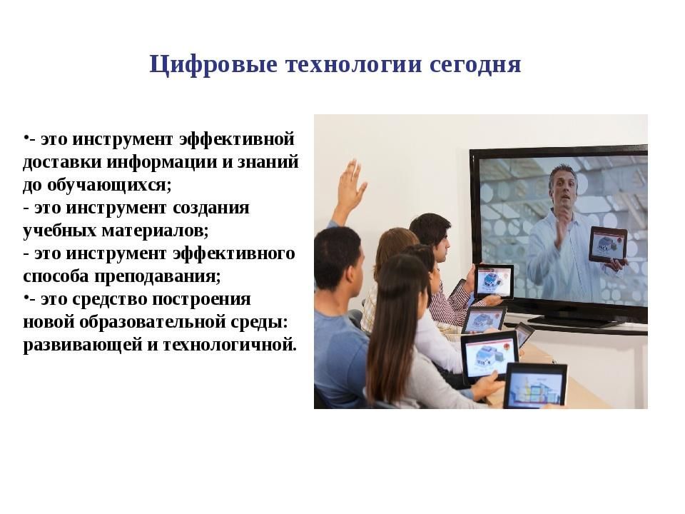 Цифровые технологии в образовании проект 7 класс