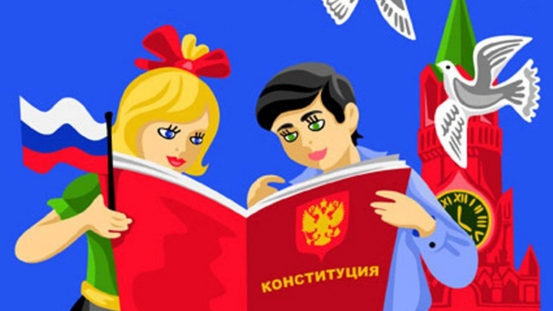 Иллюстрация конституции