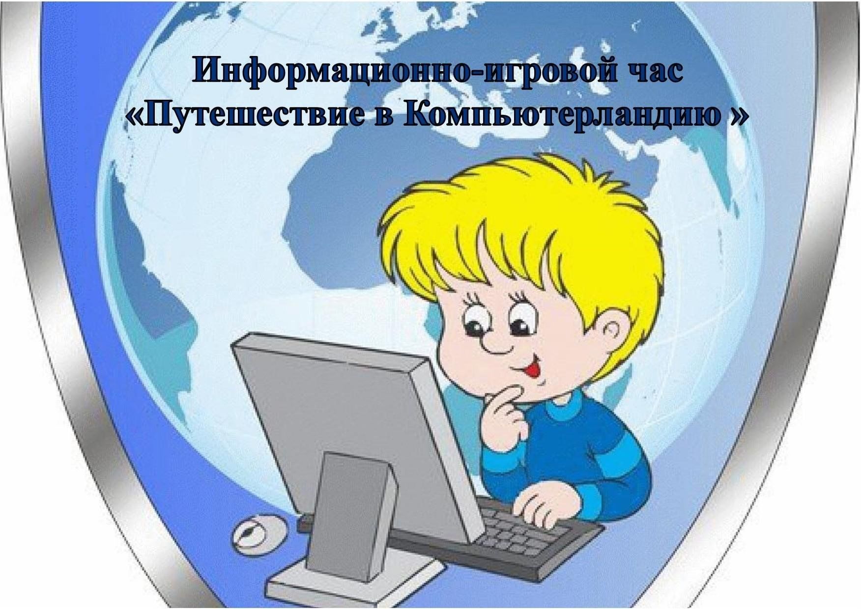 Интернет информация для детей. Безопасность в интернете. Интернет рисунок. Безопасность в интернете рисунок. Интернет картинки для детей.
