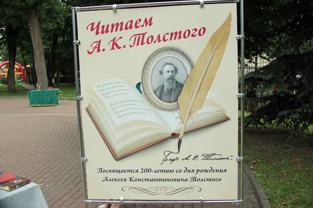 День рождения 200 лет. Книжная выставка Алексей Константинович толстой. Книжная выставка Алексея Константиновича Толстого. Алексей Константинович толстой выставка в библиотеке. К юбилею Алексея Толстого выставка в библиотеке.