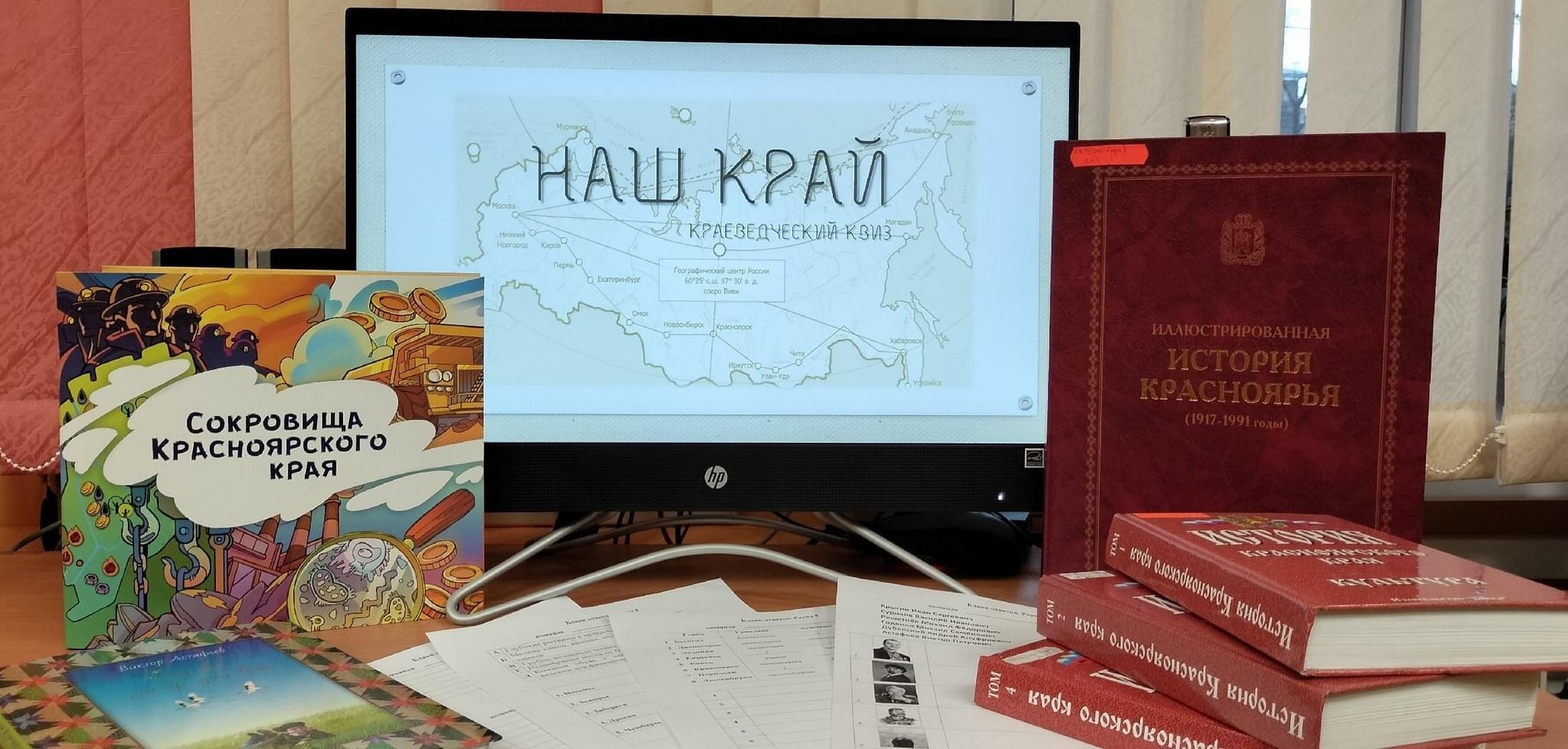 Красноярская краевая детская библиотека. «Красноярский краевед». Игра Красноярская.