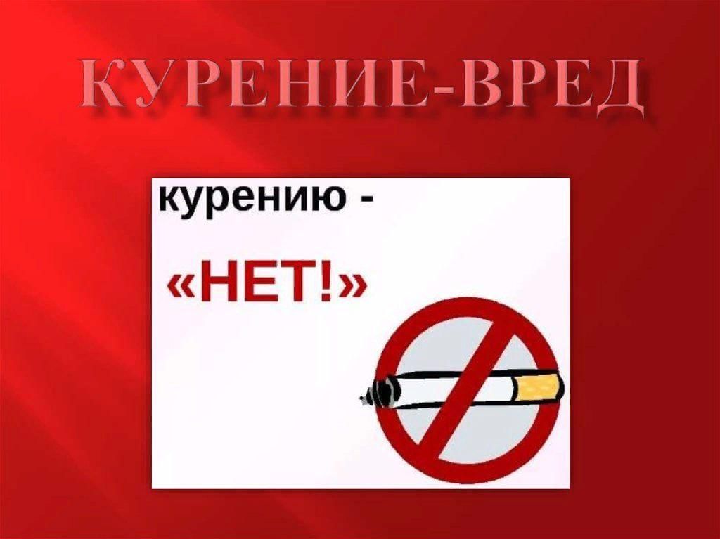 знак курение парогенератор запрещено. статьи про курение. мы против курения. включи курящих нет. скажи курению нет картинки.