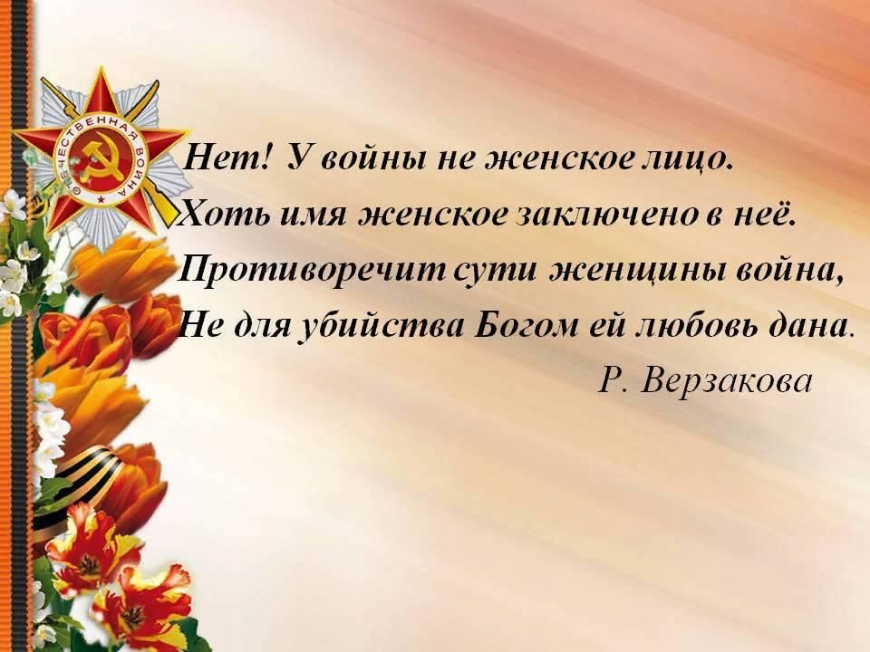 Женское лицо победы презентация