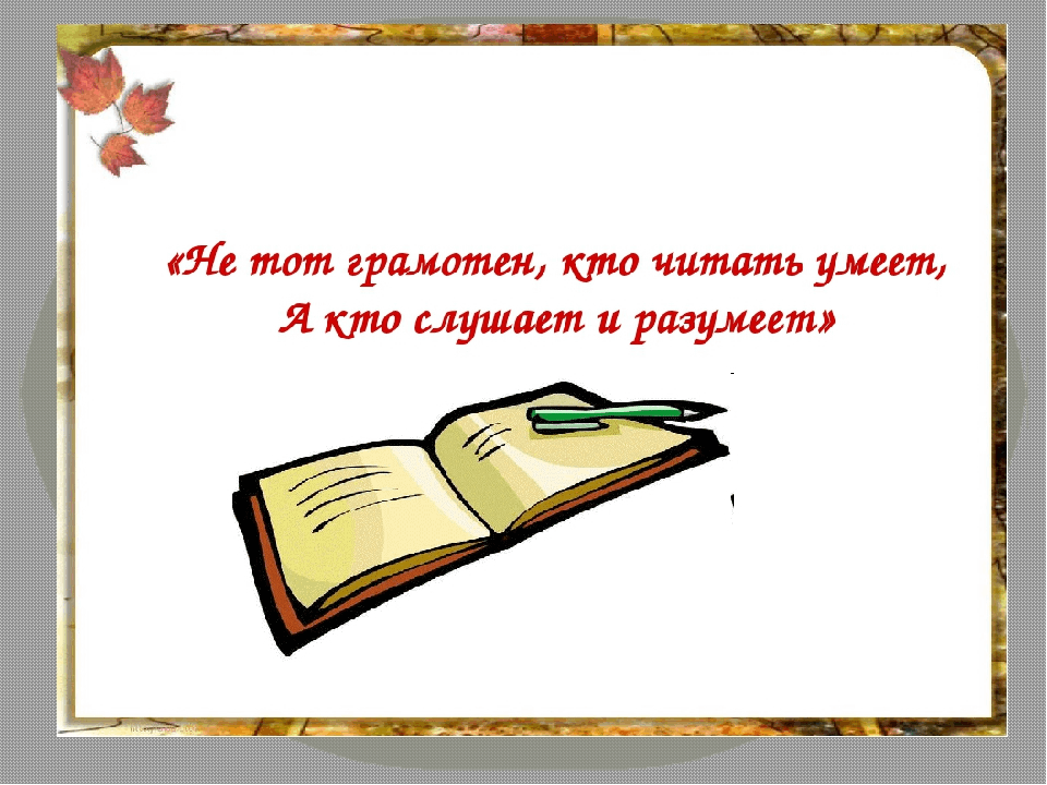 Картинки про грамотность