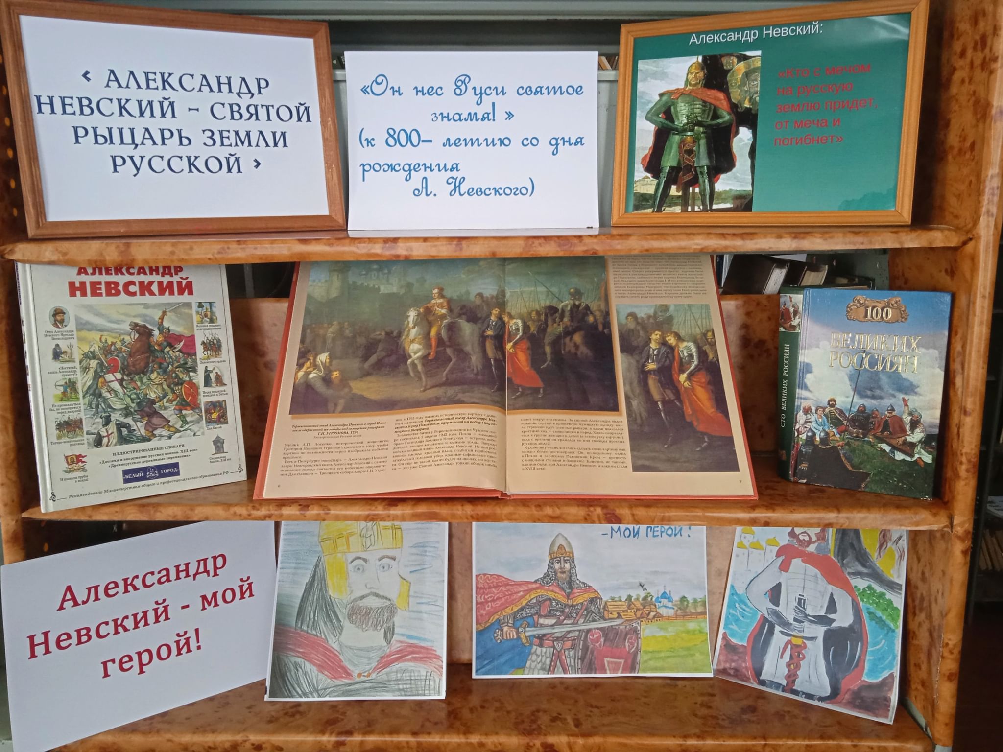 Александр Невский книжная выставка в библиотеке