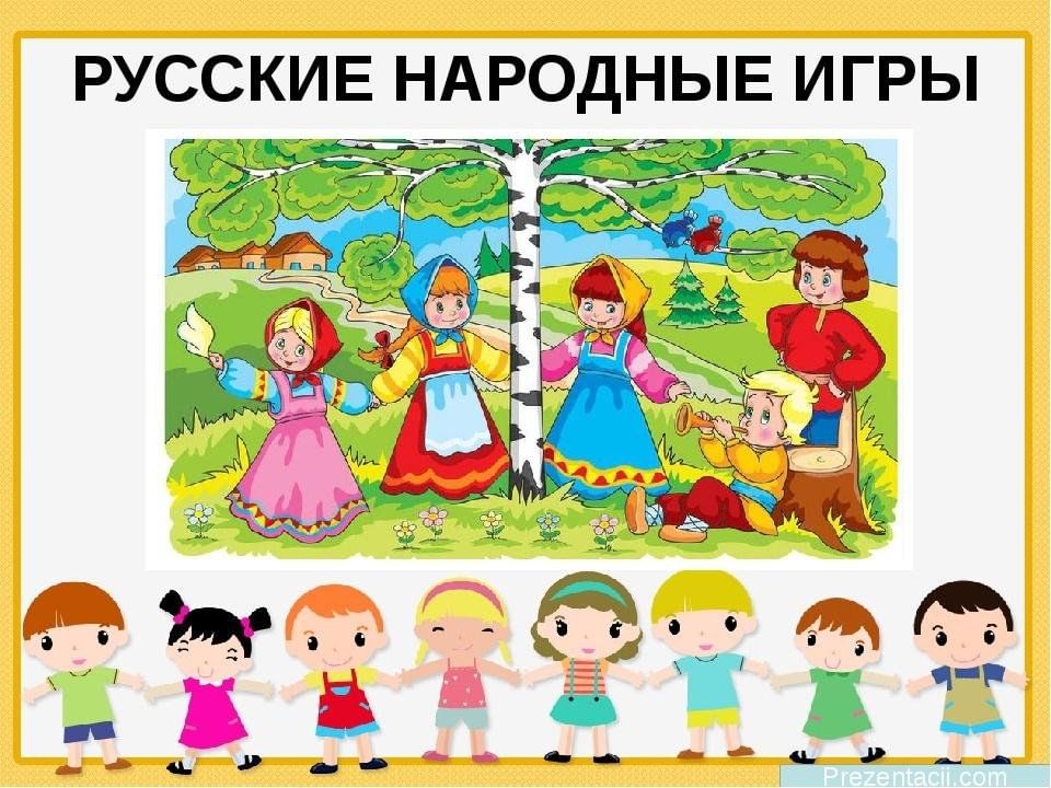Проект народные игры в детском саду