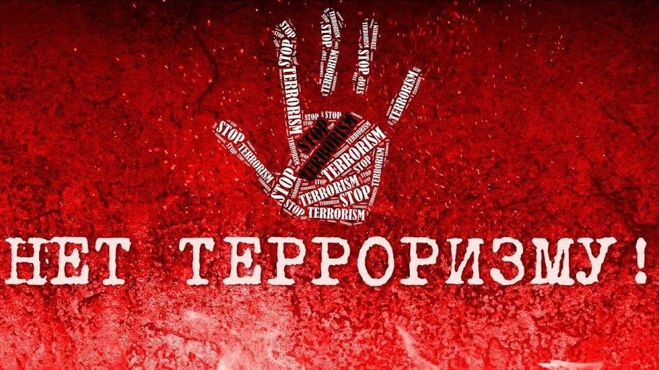 Вместе против терроризма и экстремизма презентация