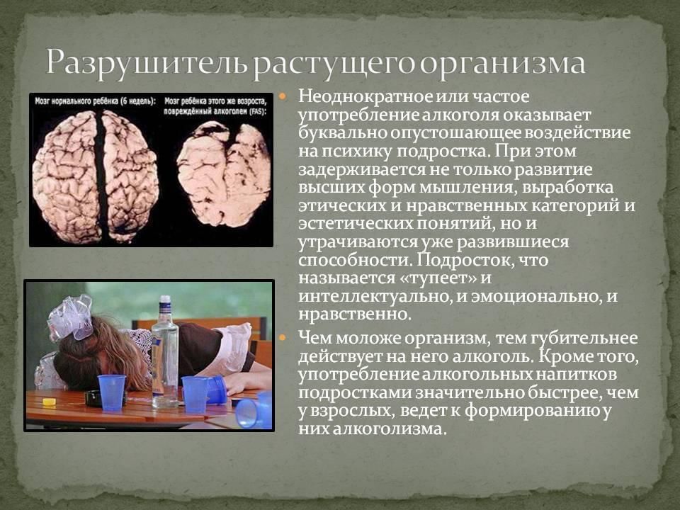 Растущий организм. Воздействие алкоголя на организм подростка. Влияние спирта на организм подростка. Влияние алкоголя и курения на организм. Влияние алкоголя на организм подростка презентация.