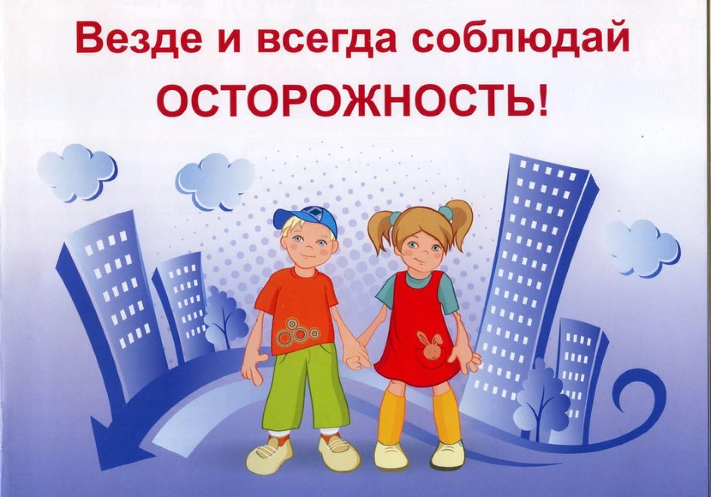 Безопасность в доу картинки