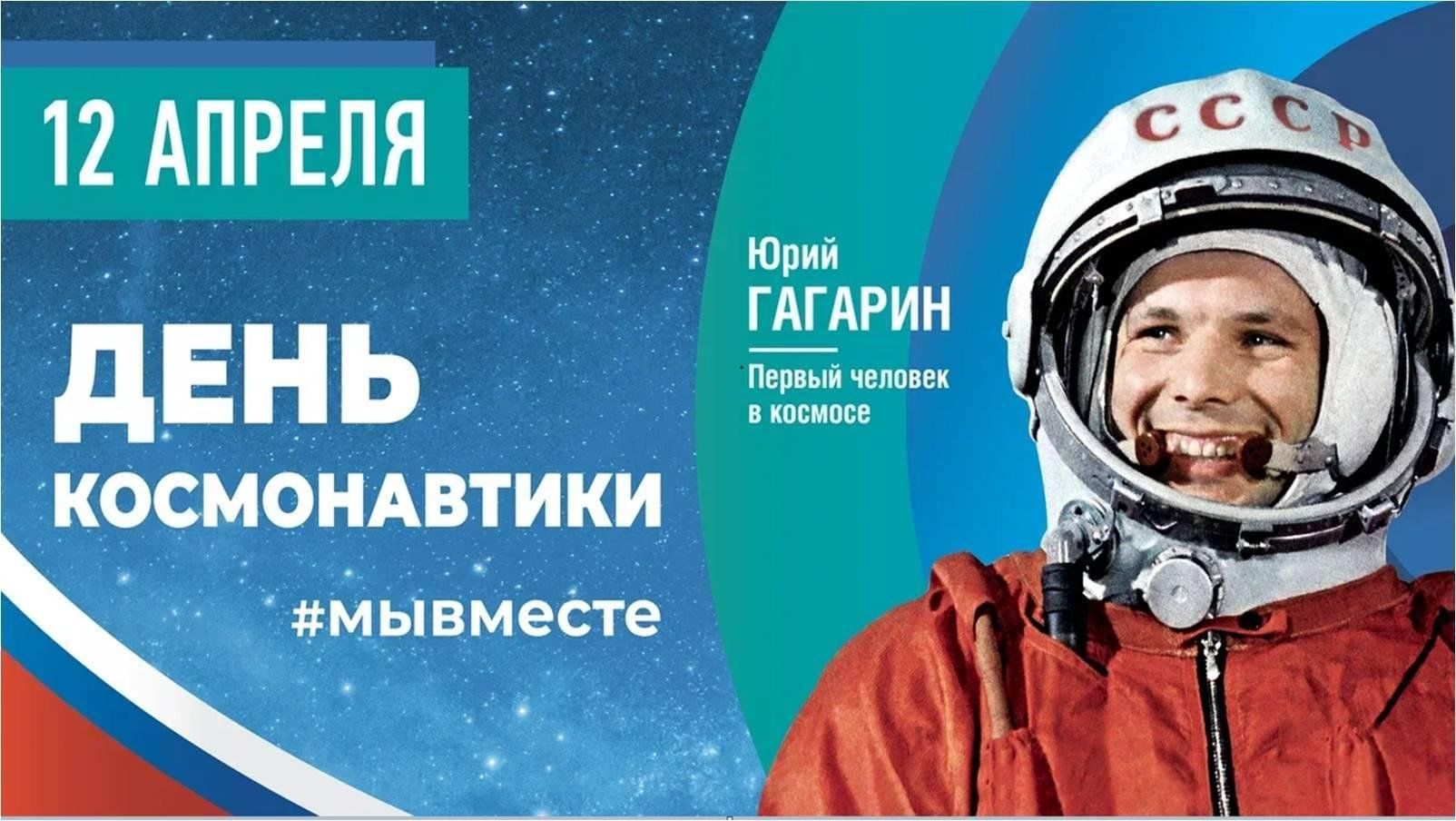 Проект первый полет человека в космос Через тернии к звездам" - выставка и мероприятие ко Дню космонавтики 2023, Белин