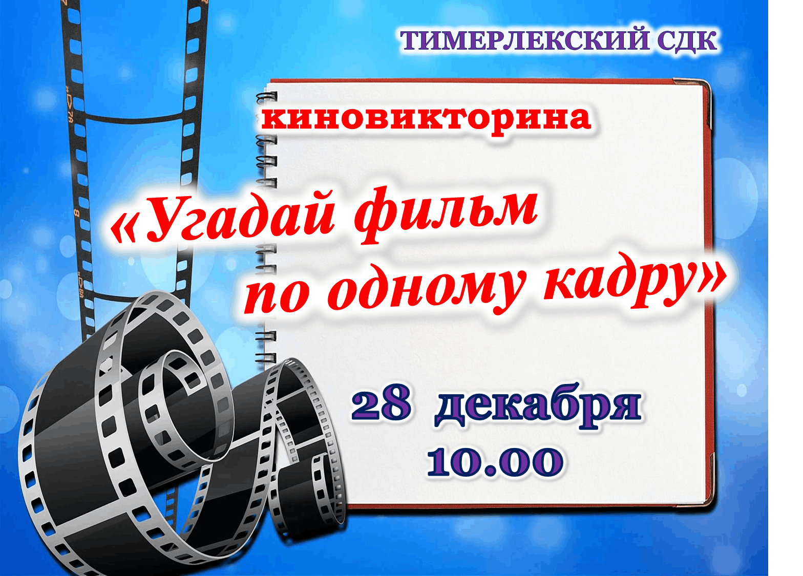 Киновикторина