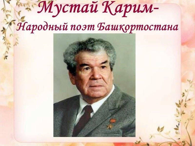 План мустай карим