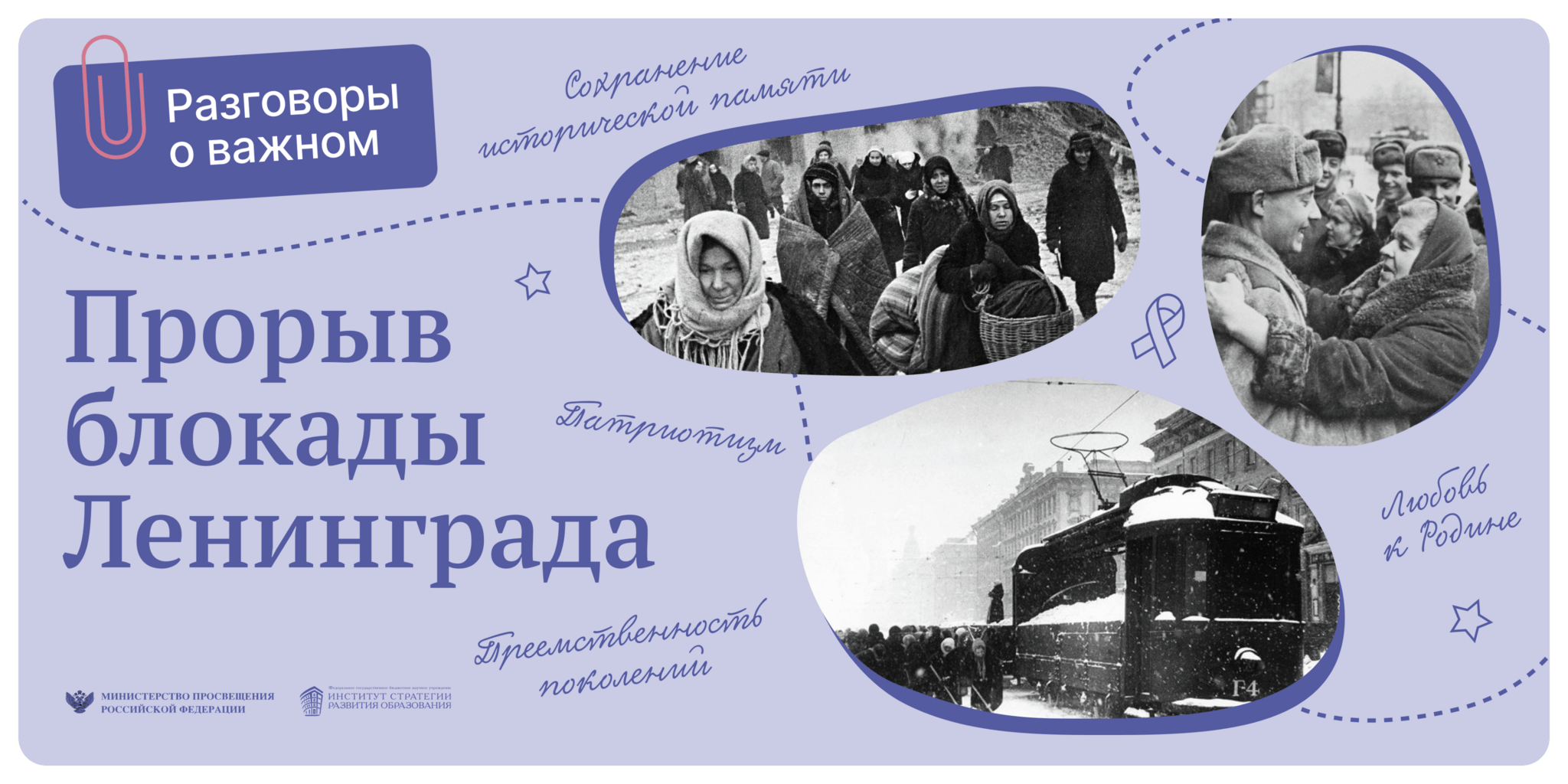 Проект блокада ленинграда 9 класс