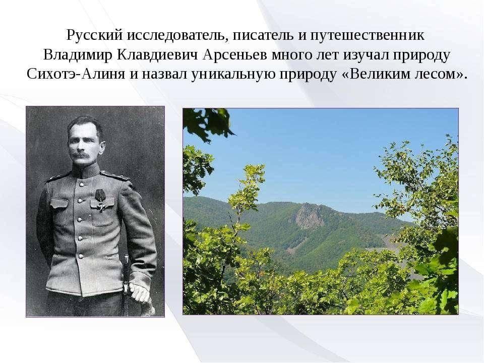 Арсеньев годы жизни