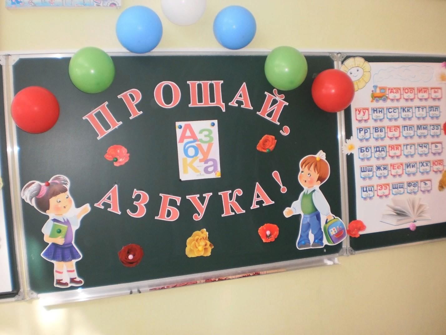 Картинки с днем букваря
