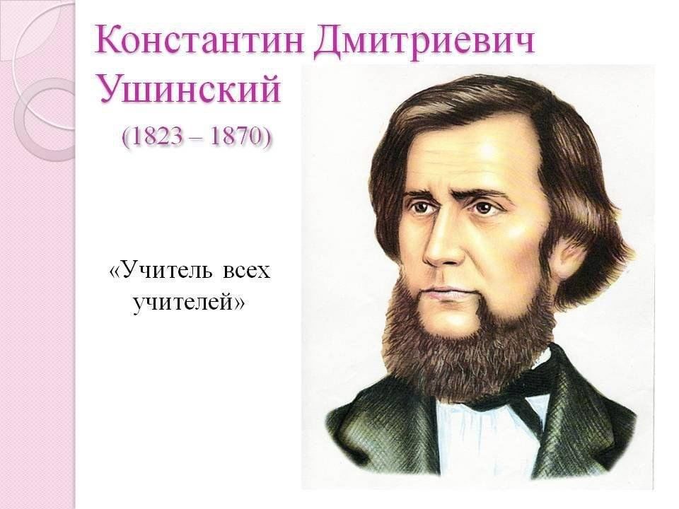 Выдающиеся педагоги россии презентация