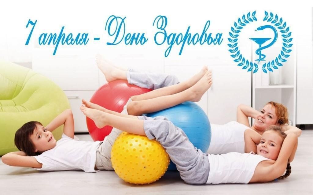 День здоровья фото картинки