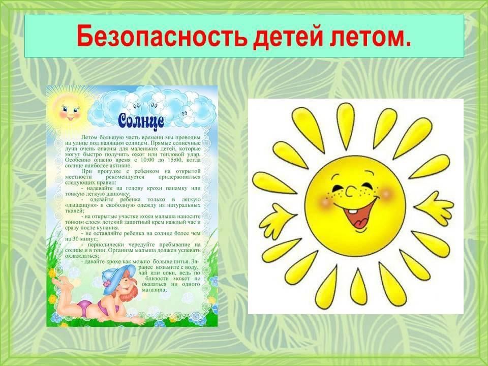 Безопасное лето план на неделю
