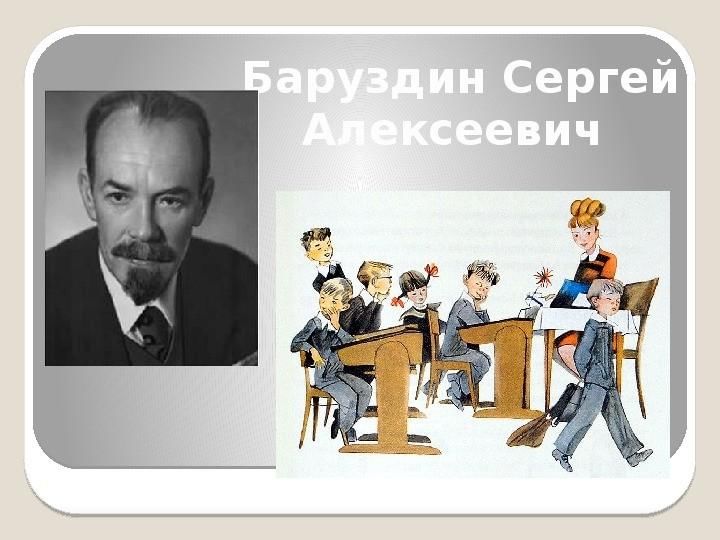 Баруздин человеки презентация