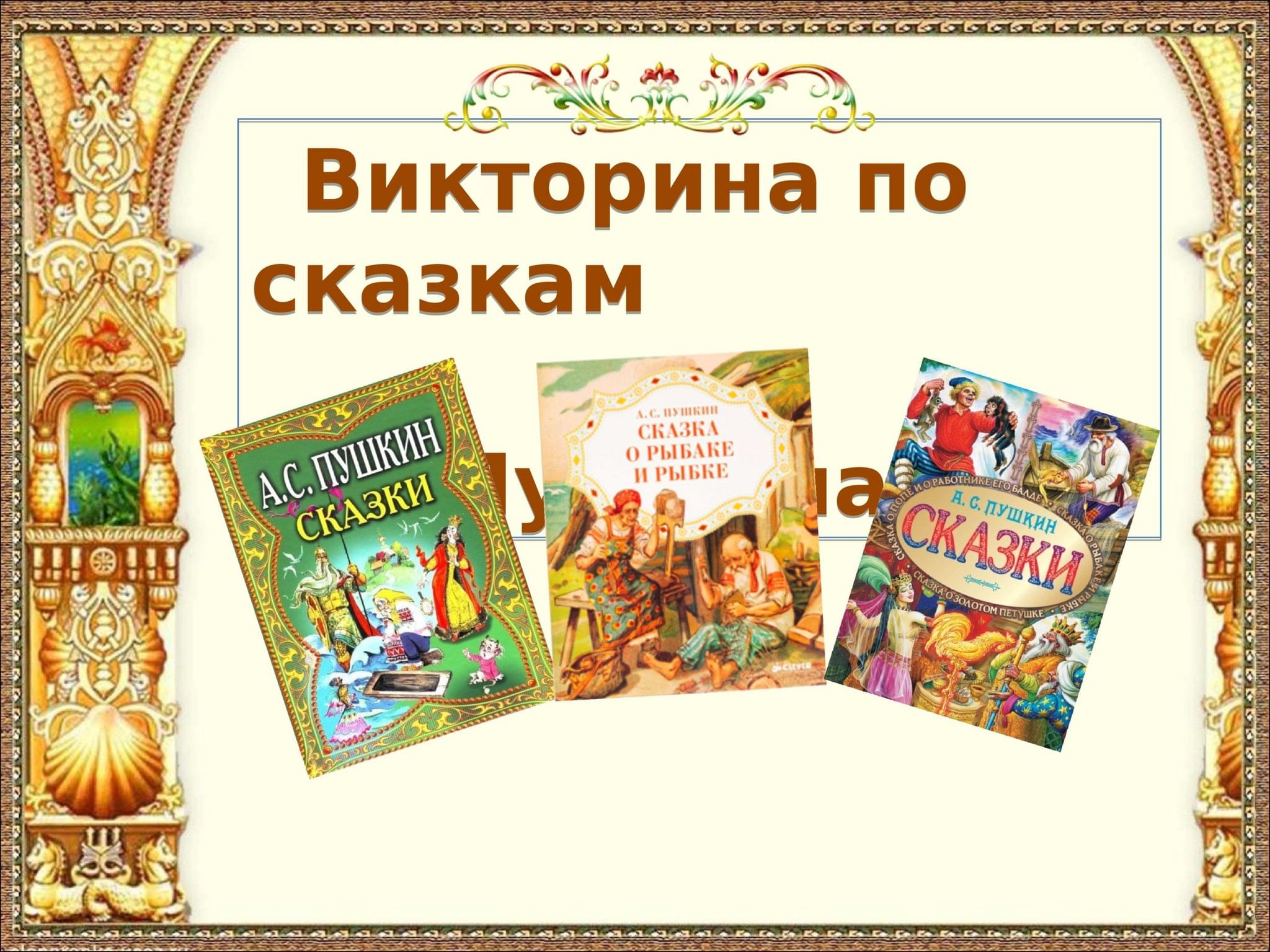 Название сказки по фото