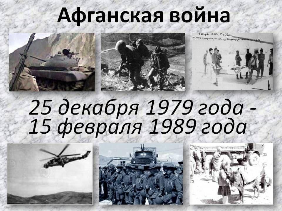 Мероприятие афганистан. 15 Февраля Афганистан война 1979-1989. Афганистан война 1979-1989 коллаж. Афганистан война 1979-1989 вывод войск Дата. Афганистан война 15 февраля 1989.