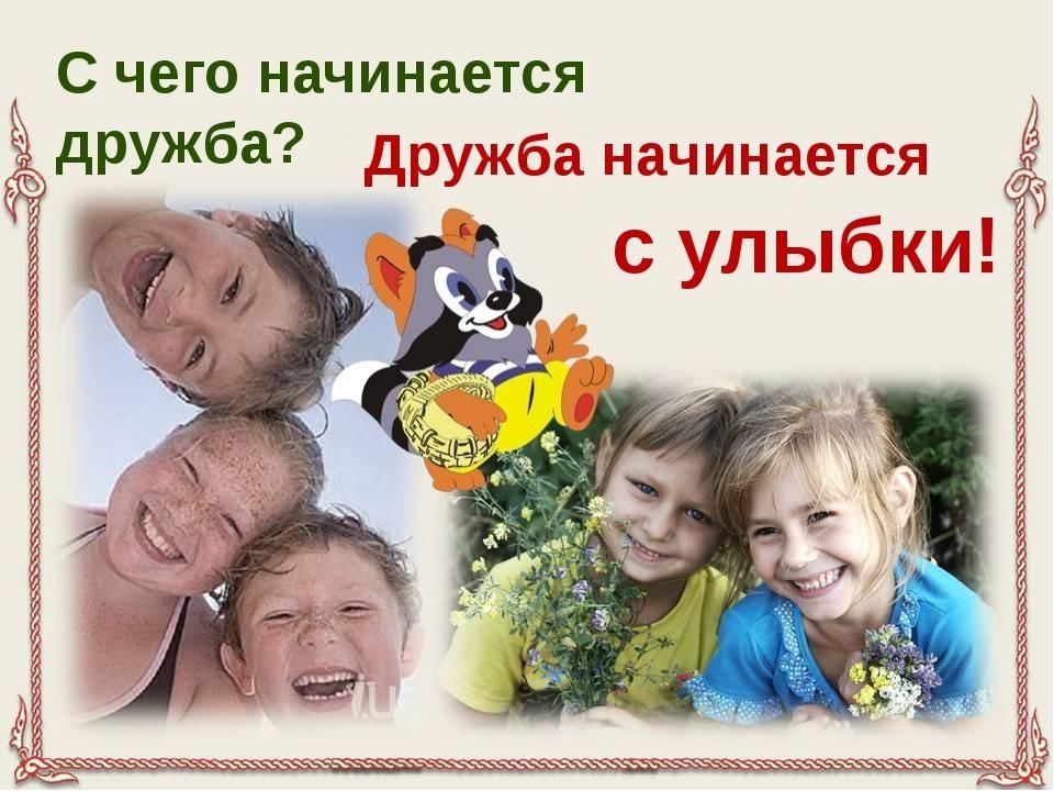 Дружба начинается с улыбки картинки