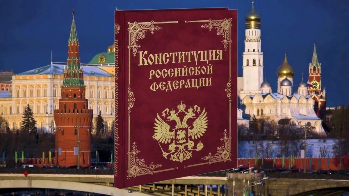 Книга конституция российской федерации фото