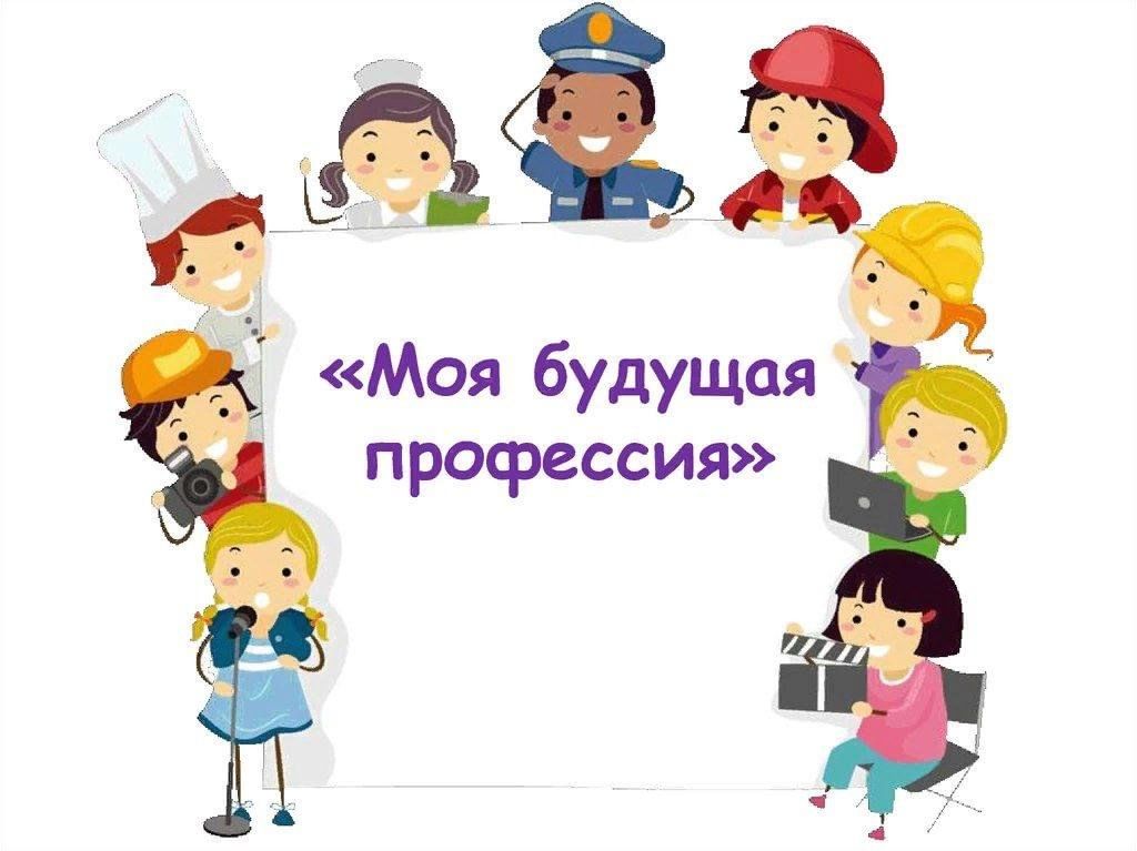 Защита проекта моя будущая профессия Познавательная программа " Мое будущее в моей профессии" 2023, Бураевский район 