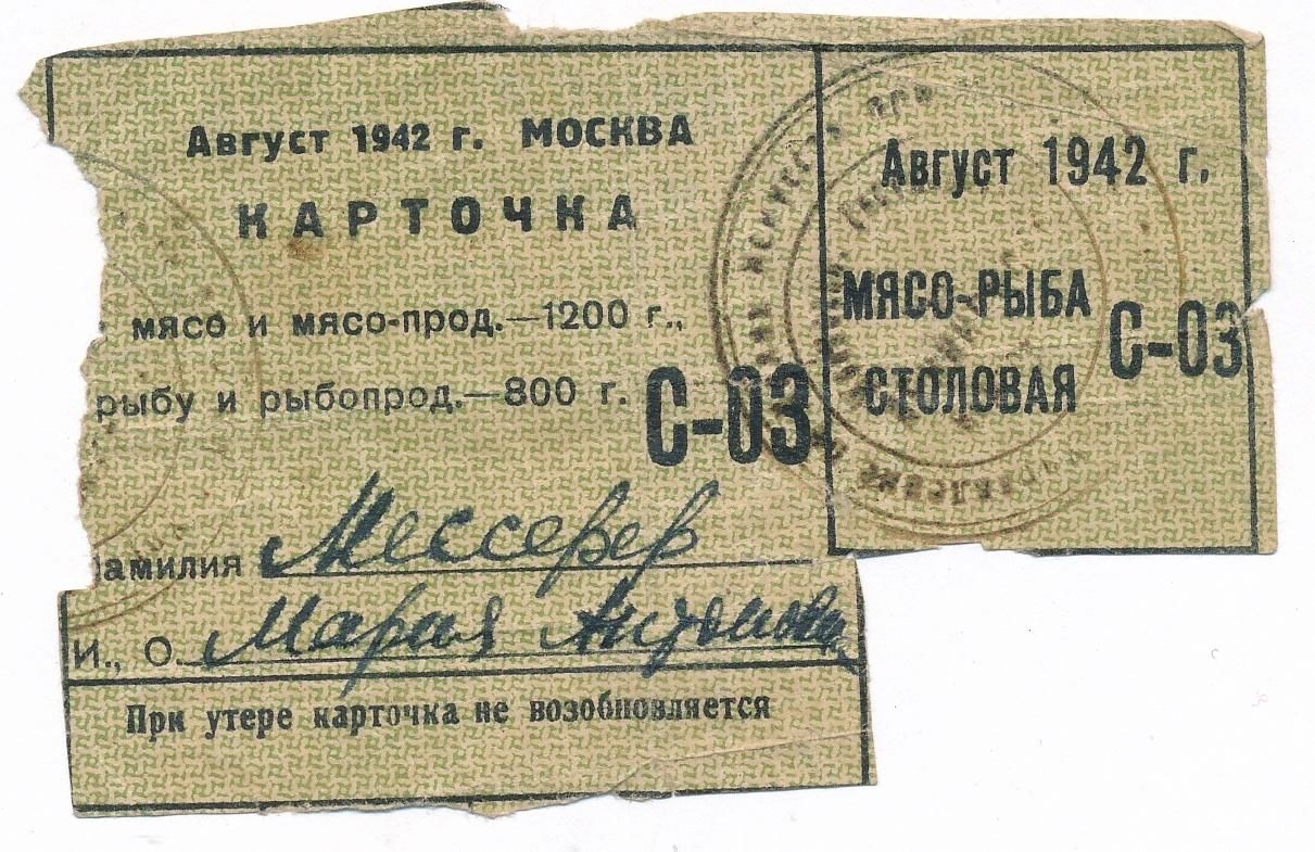 Карточная система в ссср годы. 18 Июля 1941 года постановлением №1882 СНК Союза ССР. 18 Июля 1941 года постановлением №1882 СНК Союза ССР оригинал.