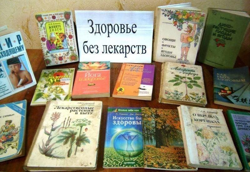 День здоровья в библиотеке мероприятия. Выставка книг о здоровом образе жизни. Акция ко дню здоровья. Выставка зож в библиотеке. Акция ко дню здоровья в библиотеке.