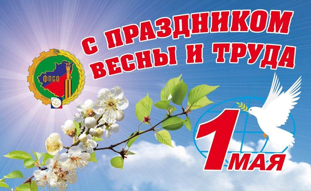 Праздник весны и труда картинки для детей