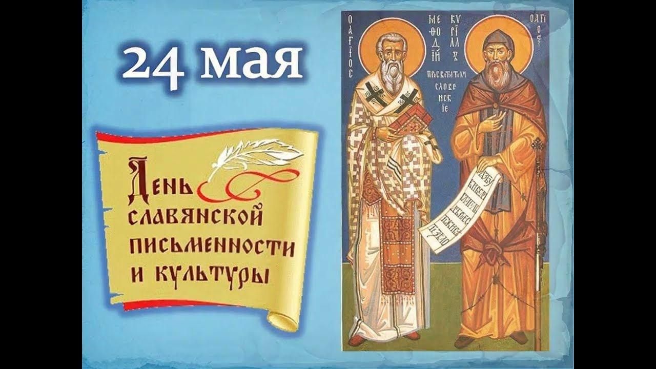 К истоку славянской письменности видео презентация