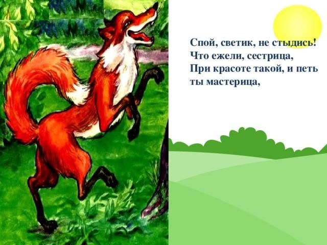 Спой светик