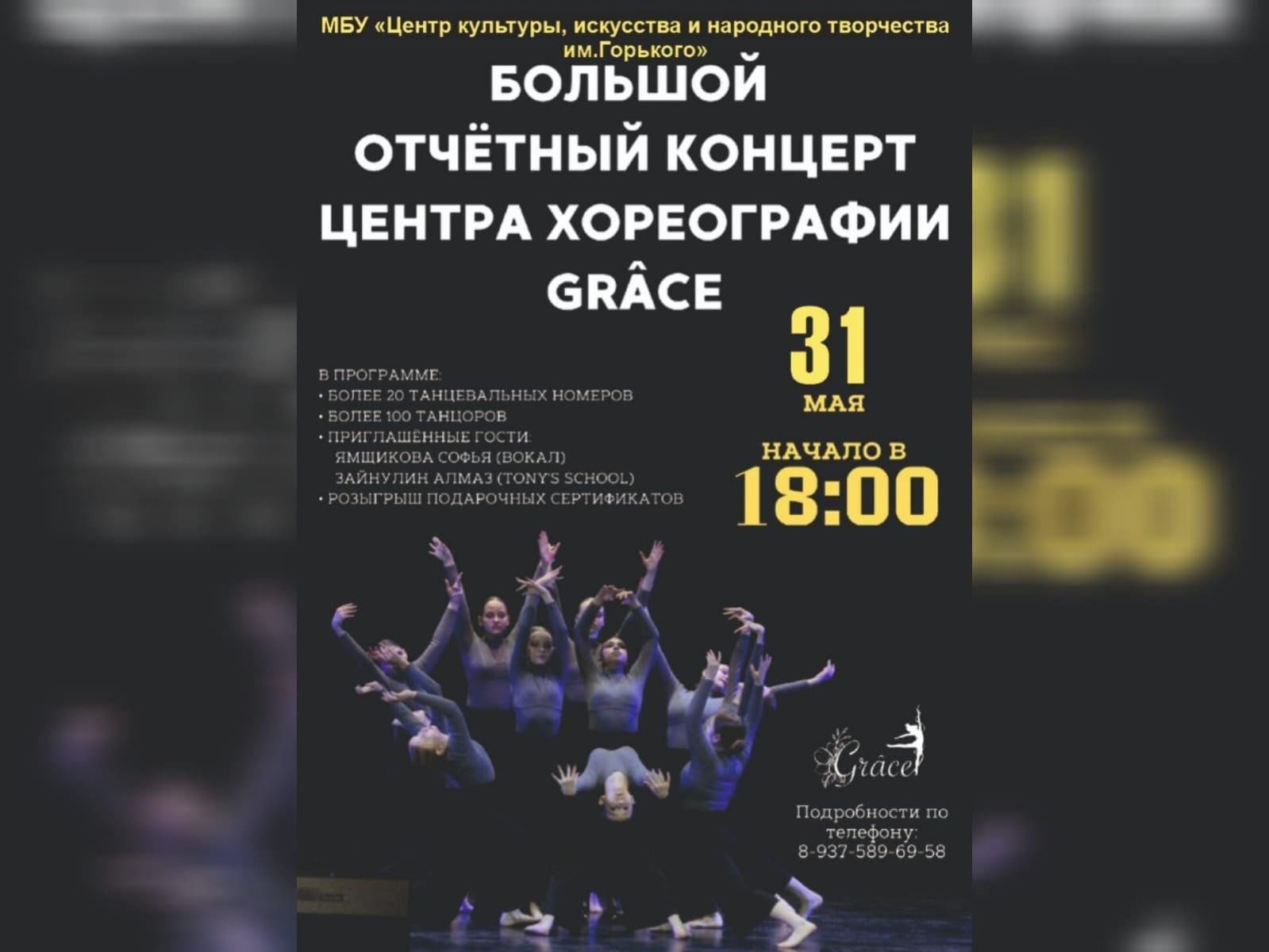 Отчетный концерт «Grace» 2023, Зеленодольск — дата и место проведения,  программа мероприятия.