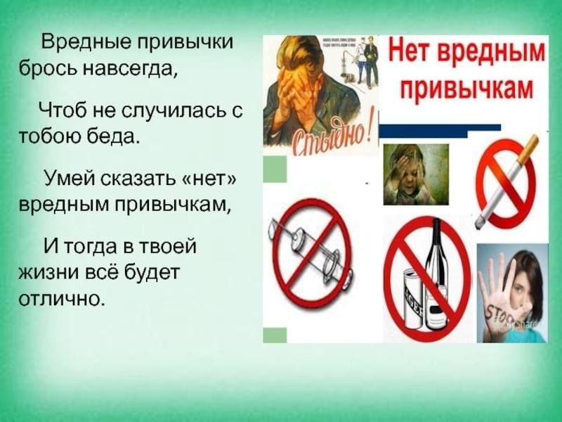 Вредные привычки школьников презентация